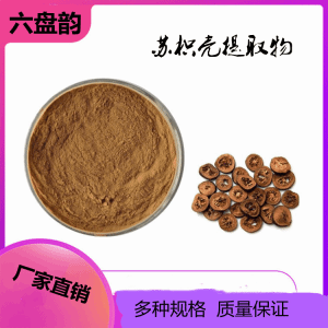 苏枳壳 枳壳提取物   全水溶 枳壳粉