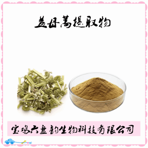 益母蒿 益母草提取物10:1提取水溶粉
