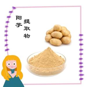 阳芋提取物  浓缩原料 萃取精华 源头发货 含税含运