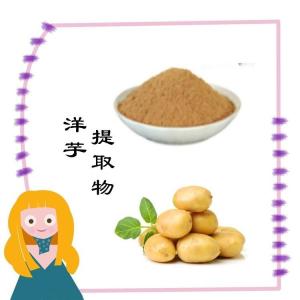 洋芋提取物   全水溶无添加无色素质量稳定