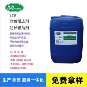 LTW 防掉銀助劑 現(xiàn)貨供應(yīng)