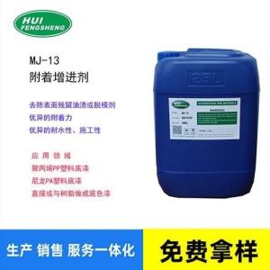 MJ-13附著促進(jìn)劑 丙烯酸樹脂  PP樹脂和氯化聚丙烯