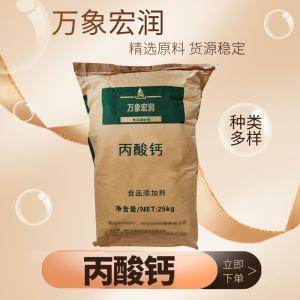 丙酸钙 食品级 面包 面制品 豆制品 调味品 酱油 醋保鲜 量大优惠