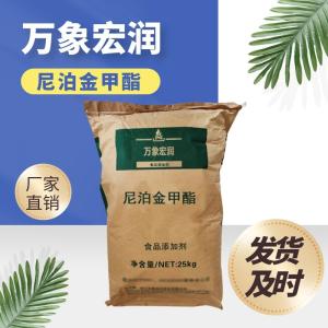 尼泊金甲酯 对羟基苯甲酸甲酯 防腐剂 1kg一袋 欢迎来电