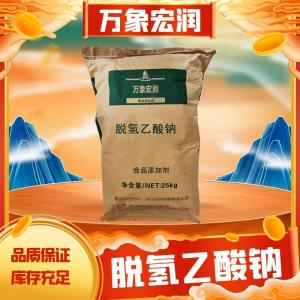 奥凯 脱氢乙酸钠食品级脱氢醋酸钠防霉防潮保鲜剂食用添加剂