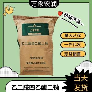 现货供应安心牌乙二胺四乙酸二钠EDTA二钠食品级稳定剂1kg起订