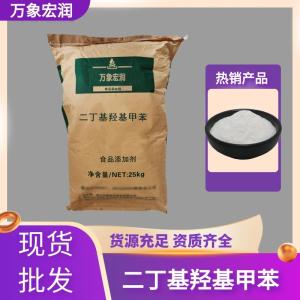 BHT 食品级二叔丁基对甲酚 油脂抗氧化剂 二丁基羟基甲苯