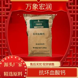 D-异抗坏血酸钠 VC钠食品级 抗坏血酸钠 护色保鲜 欢迎咨询