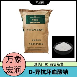 现货供应食品级异抗坏血酸钠批发零售异VC钠护色保鲜一公斤起订