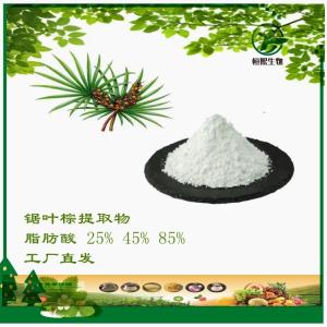 锯叶棕提取物 锯棕榈果实提取物 脂肪酸25% 45% 85%可定制