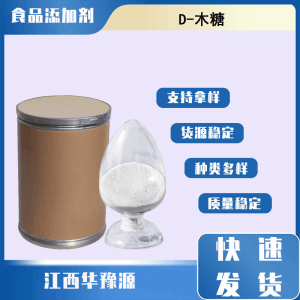 食品级甜味剂 木糖 D-木糖 五碳醛糖 香料调味品制取木糖醇