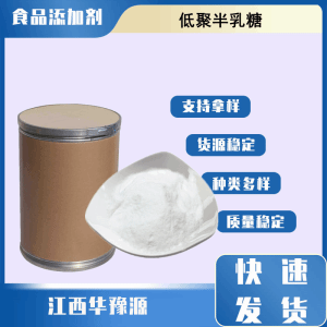 食品级甜味剂 低聚半乳糖 GOS 乳制品饮料焙烤食品糖果应用