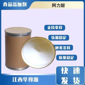 食品级甜味剂 阿力甜 乳制品冷冻饮品蜜饯饮料应用