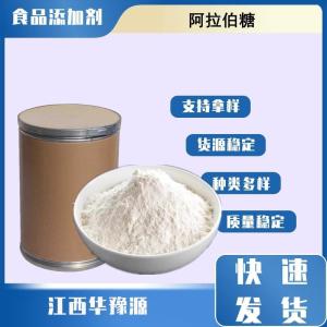 食品级 DL-阿拉伯糖 DL-树胶醛糖 果胶糖 培养基甜味剂应用