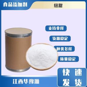 食品级甜味剂 纽甜 8000倍甜度 饮料酸奶乳制品冰淇淋应用