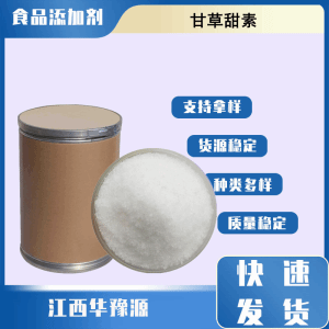 食品级甜味剂 甘草甜素 甘草酸 罐头调味料糖果蜜饯应用