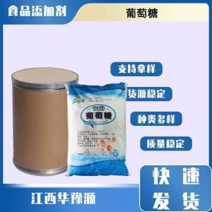 食品级甜味剂 一水无水葡萄糖 食品饮料糖果应用