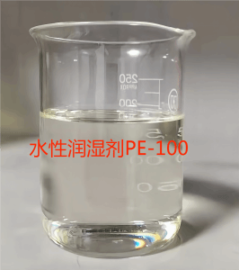 水性潤濕劑PE-100