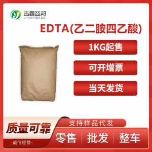 EDTA(乙二胺四乙酸) 60-00-4