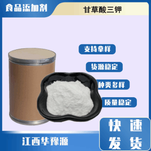 食品级甜味剂 甘草酸三钾 糖果饼干蜜饯凉果饮料应用
