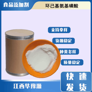 食品级甜味剂 环己基氨基磺酸 环己胺磺酸 小分子抑制剂调味剂