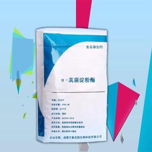 α-真菌淀粉酶食品级 现货批发