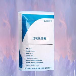 过氧化氢酶食品级 现货批发