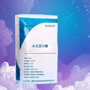 木瓜蛋白酶食品级 现货批发