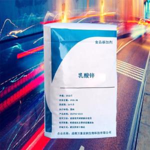 乳酸锌食品级 现货批发