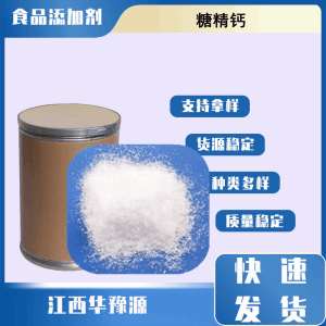 食品级甜味剂 糖精钙 甜度500倍 复合调味剂
