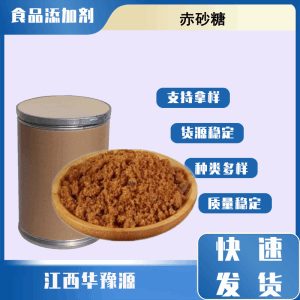食品级甜味剂 赤砂糖 风味增强剂