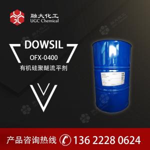 原道康宁 OFX-0400 聚醚改性有机硅流平剂