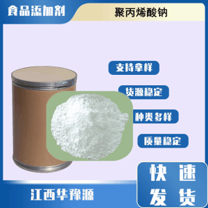 食品级增稠剂 聚丙烯酸钠 CAS9003-04-7面制品罐头冷冻食品 产品图片