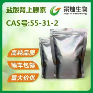盐酸肾上腺素原料药CAS号:55-31-2 产品图片