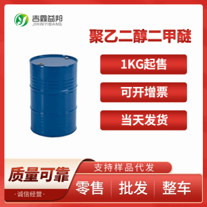 聚乙二醇二甲醚 24991-55-7 NHD