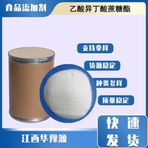 食品级乳化剂 蔗糖乙酸异丁酸酯 乙酸异丁酸蔗糖酯乳化香精