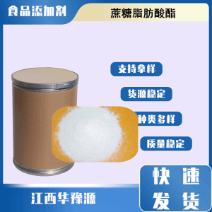 食品级乳化剂 蔗糖脂肪酸酯 肉制品冰淇淋香肠乳化香精