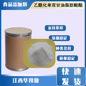 食品级乳化剂 乙酰化单双甘油脂肪酸酯 乳化剂被膜剂组织改良剂润滑剂