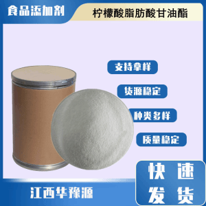 食品级乳化剂 柠檬酸脂肪酸甘油酯 柠檬酸硬脂酰单甘油酯 乳化起酥油