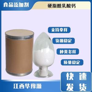 食品级乳化剂 硬脂酰乳酸钙 表面洗涤剂分散剂