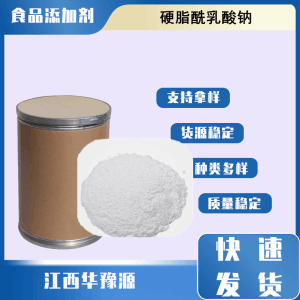 食品级乳化剂 硬脂酰乳酸钠 面团蓬松剂柔软剂稳定剂