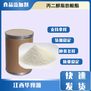 食品级乳化剂 丙二醇脂肪酸酯 丙二醇酯 复合调味料糕点乳制品应用
