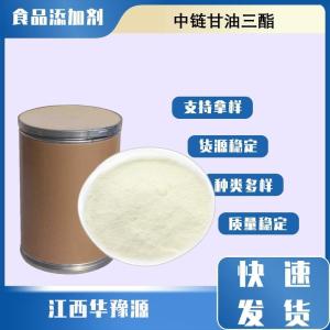 食品级乳化剂 中链甘油三酯简介应用领域
