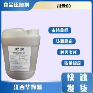 食品级乳化剂 吐温80价格 山梨醇酐单油酸酯