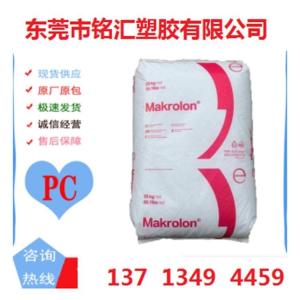 阻燃  PC 上海2805通用注塑级