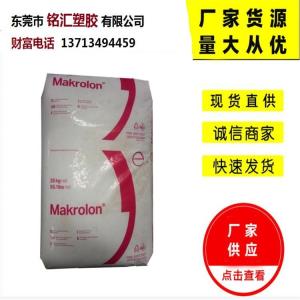 PC 上海科思创拜耳2456 注塑级低粘度 食品接触的合规性 脱模性能良好
