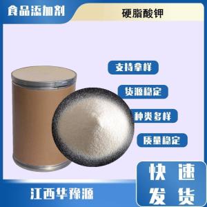 食品级乳化剂 硬脂酸钾价格 十八酸钾规格