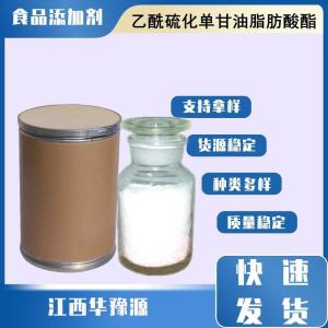 食品级乳化剂 乙酰硫化单甘油脂肪酸酯 被膜剂组织改良剂