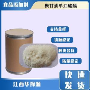 食品级 聚甘油单油酸酯 聚甘油-3二油酸酯 饮料冰淇淋应用
