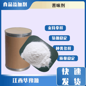 食品级增味剂 苦味剂 苯甲地那铵 苦精 玩具制品应用